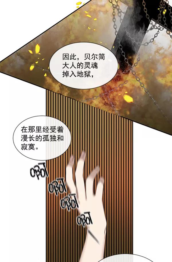 《恶魔的银杏》第49话 第45页