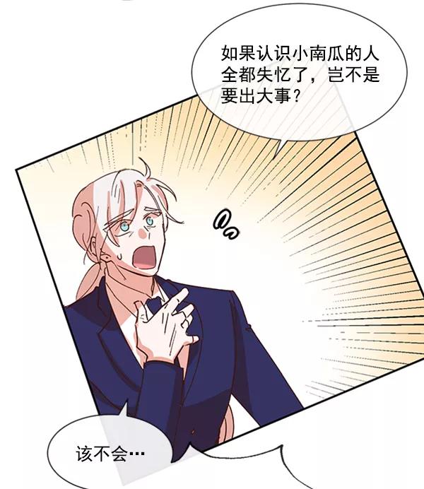 《恶魔的银杏》第49话 第11页