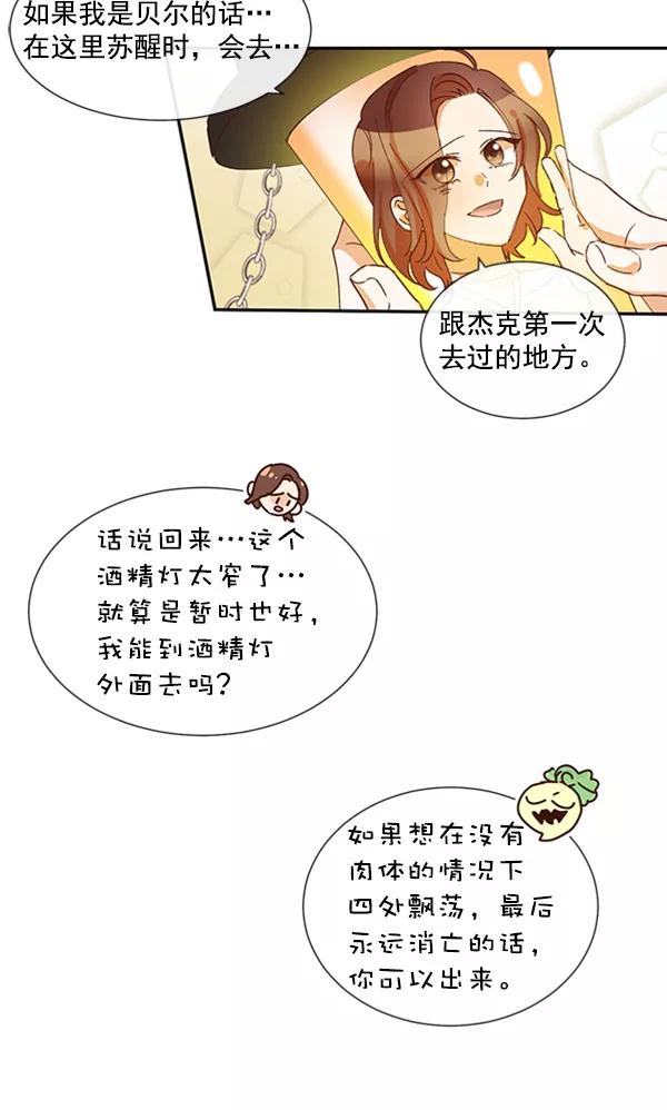 《恶魔的银杏》第49话 第53页