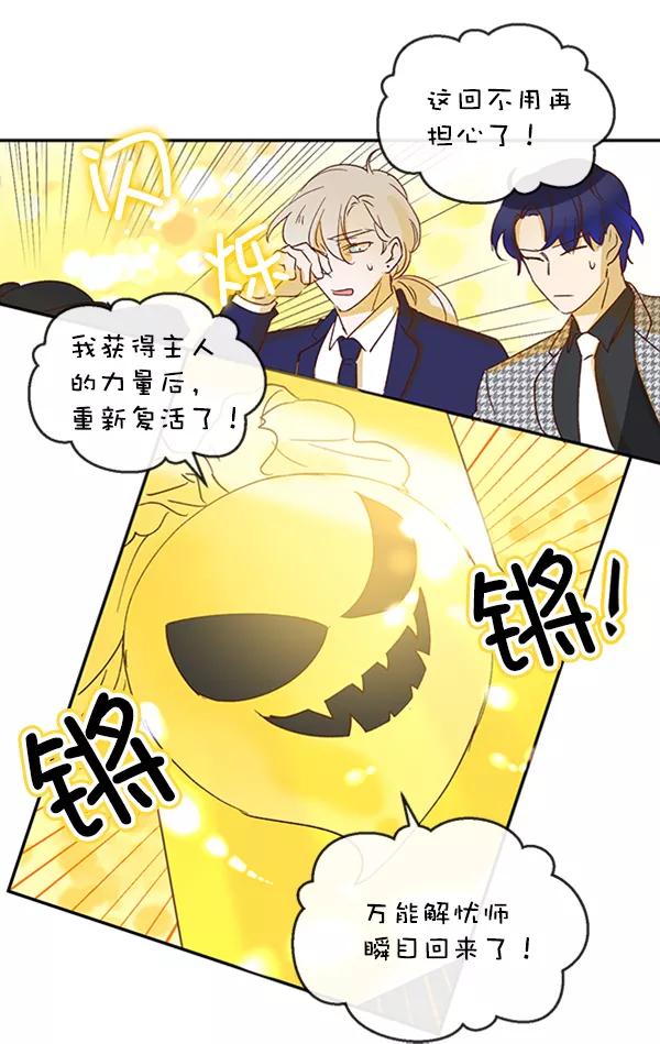 《恶魔的银杏》第49话 第38页