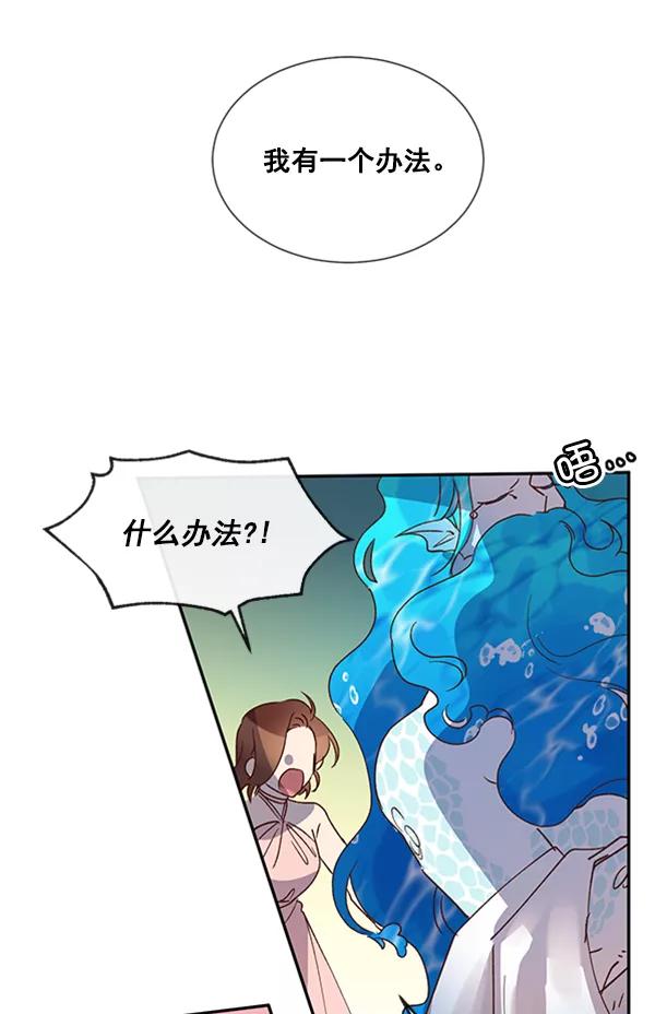 《恶魔的银杏》第49话 第18页