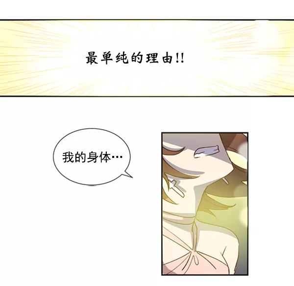 《恶魔的银杏》第49话 第32页
