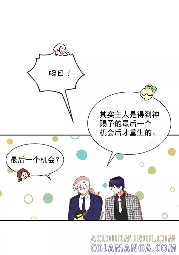 《恶魔的银杏》第49话 第40页