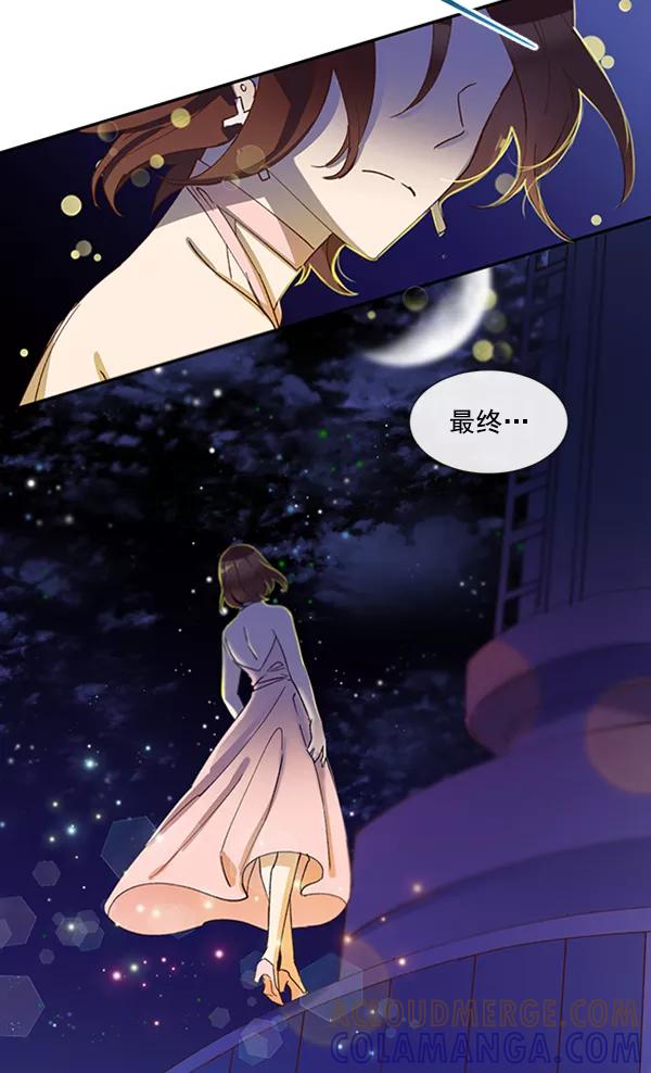 《恶魔的银杏》第49话 第55页