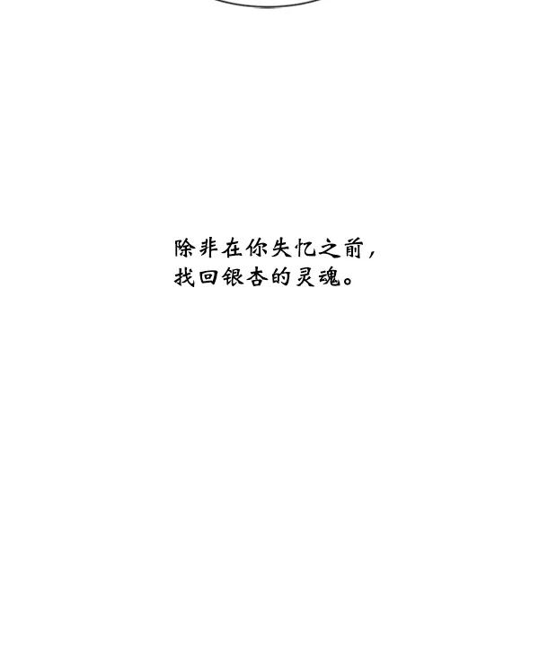 《恶魔的银杏》第49话 第15页