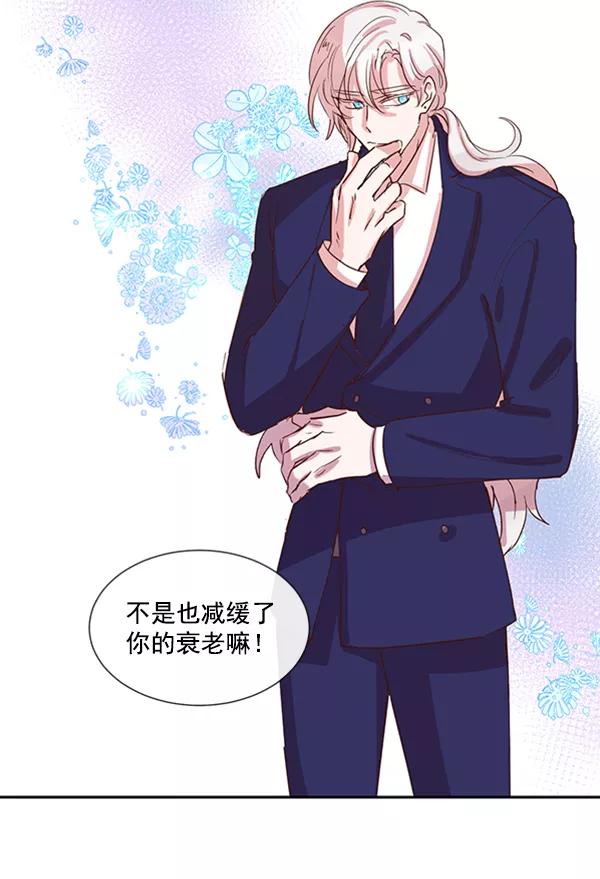 《恶魔的银杏》第49话 第3页