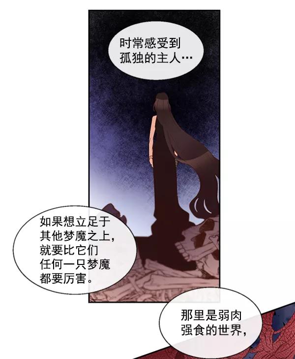 《恶魔的银杏》第49话 第41页