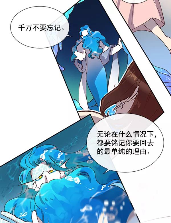 《恶魔的银杏》第49话 第23页