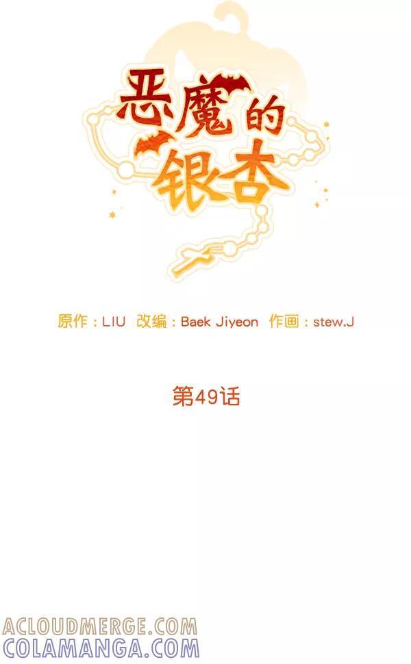 《恶魔的银杏》第49话 第16页