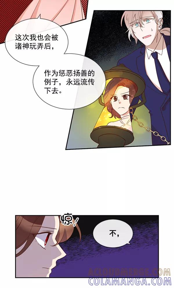 《恶魔的银杏》第50话 第10页