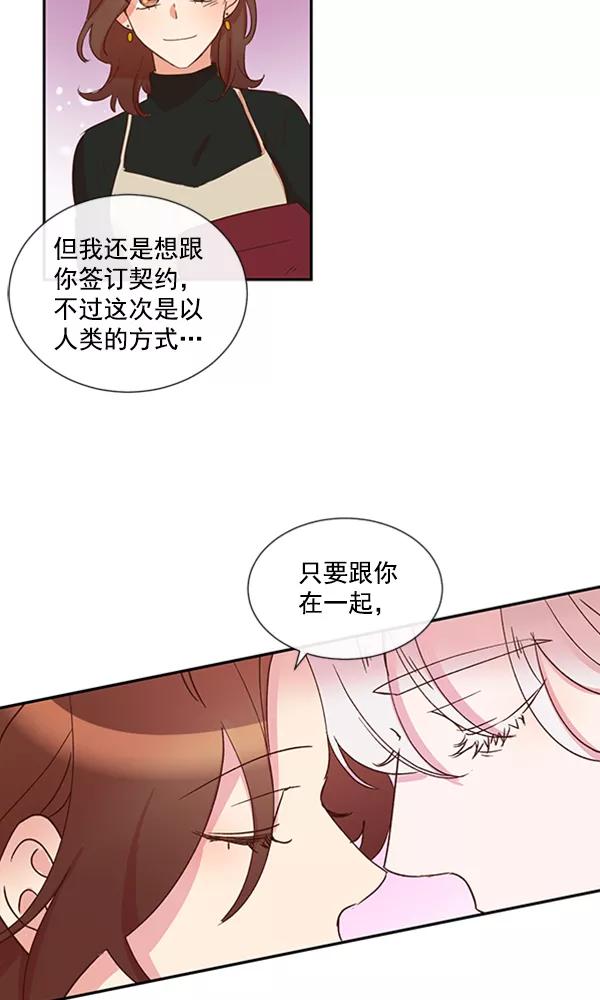 《恶魔的银杏》第50话 第47页