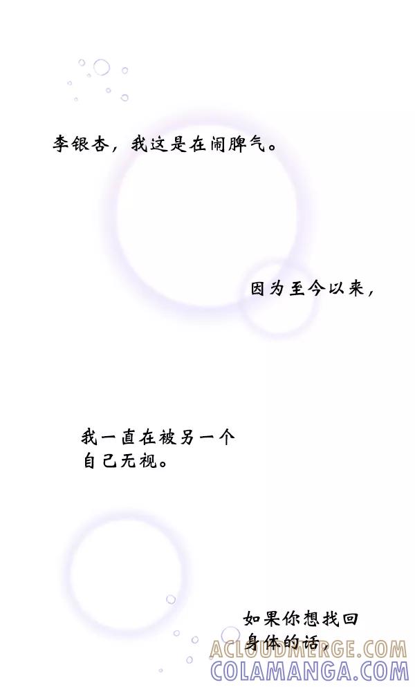 《恶魔的银杏》第50话 第25页