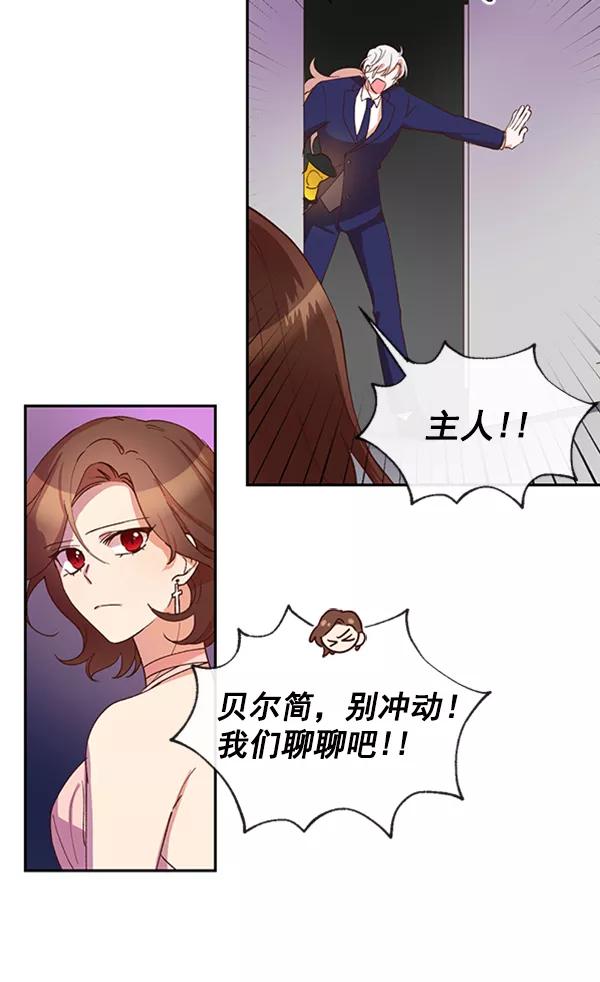 《恶魔的银杏》第50话 第3页
