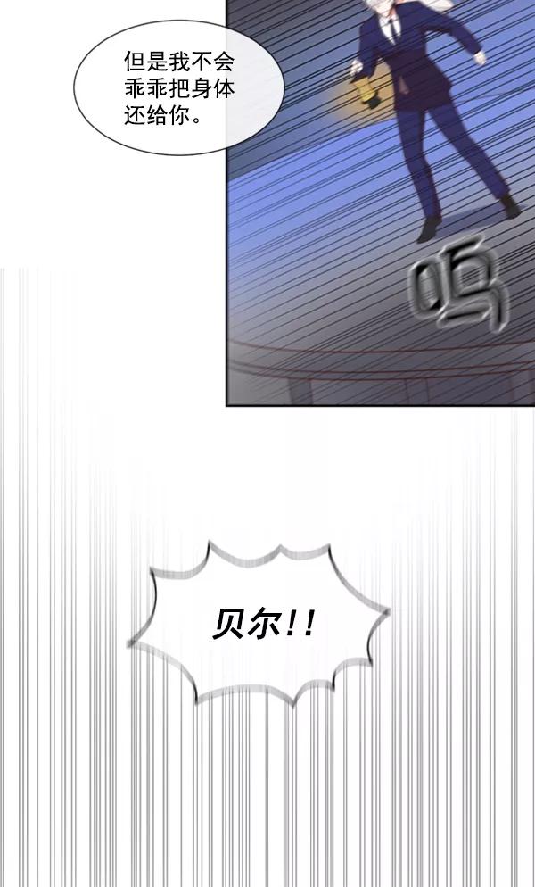 《恶魔的银杏》第50话 第23页