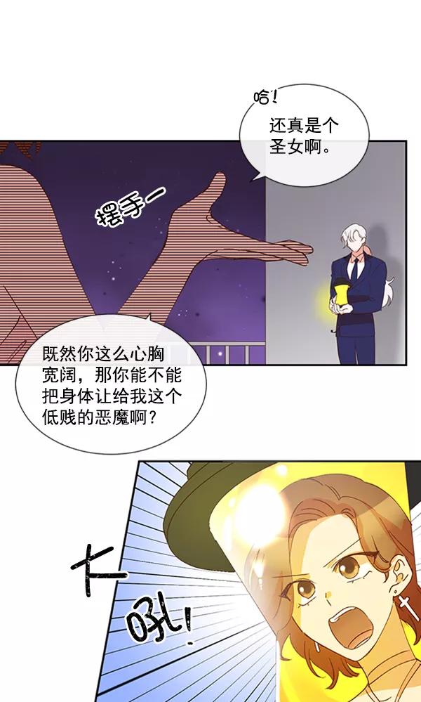 《恶魔的银杏》第50话 第20页