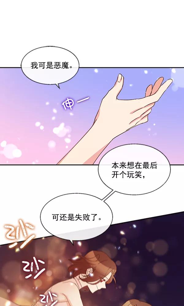 《恶魔的银杏》第50话 第32页