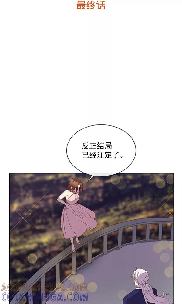 《恶魔的银杏》第50话 第7页