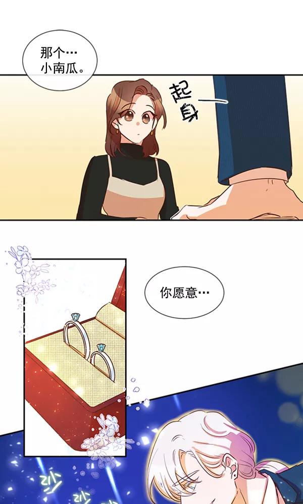 《恶魔的银杏》第50话 第45页