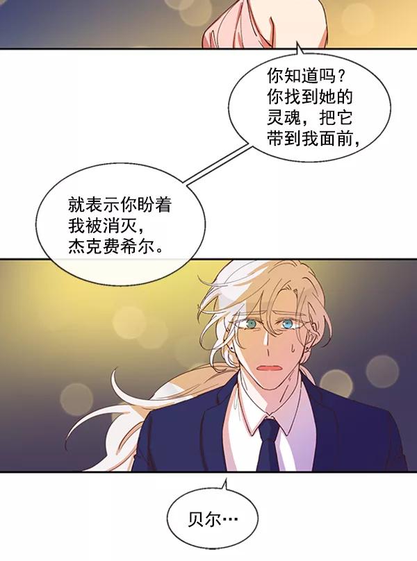 《恶魔的银杏》第50话 第5页
