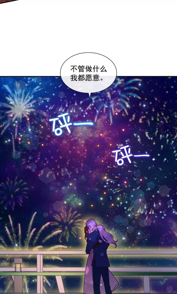 《恶魔的银杏》第50话 第48页