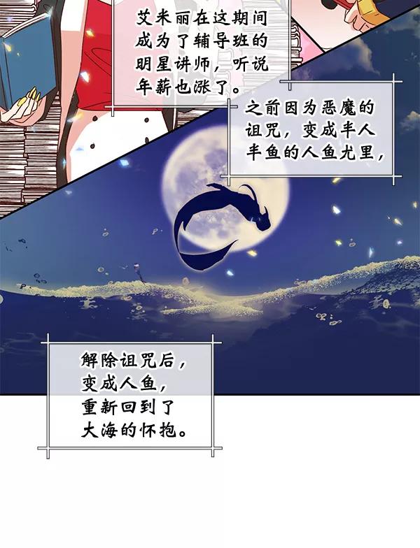 《恶魔的银杏》第50话 第39页