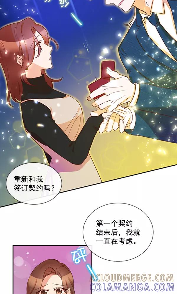 《恶魔的银杏》第50话 第46页