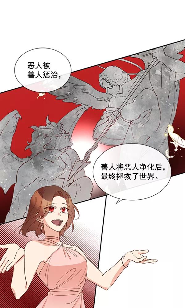 《恶魔的银杏》第50话 第9页