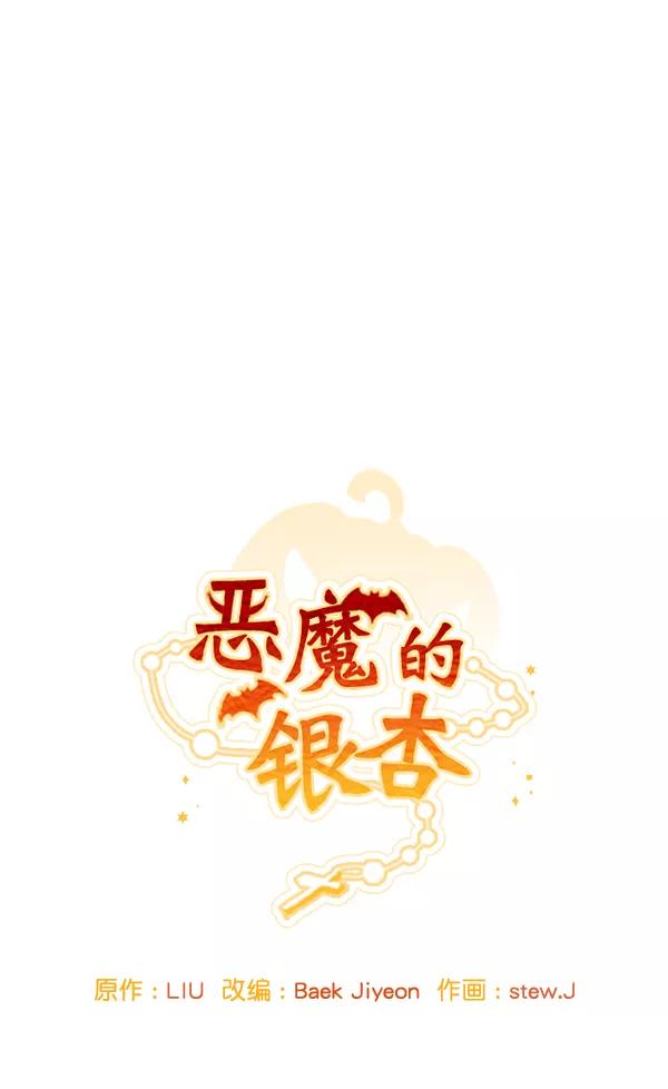 《恶魔的银杏》第50话 第6页
