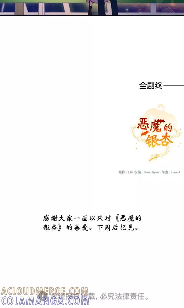 《恶魔的银杏》第50话 第49页