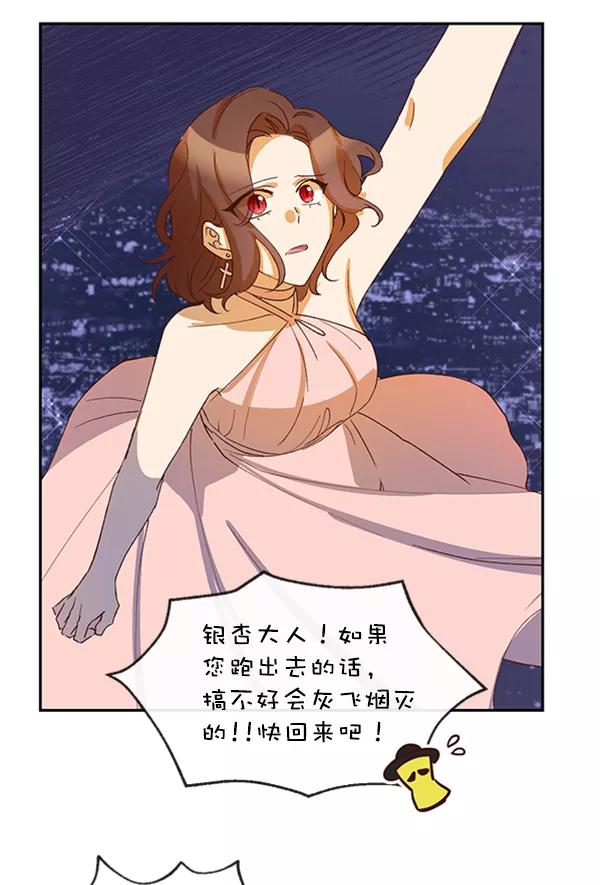 《恶魔的银杏》第50话 第29页