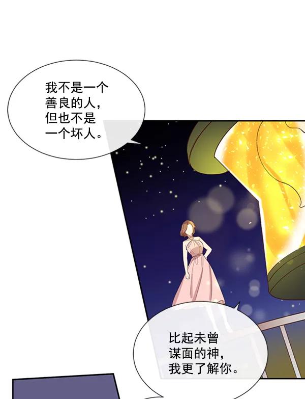 《恶魔的银杏》第50话 第11页