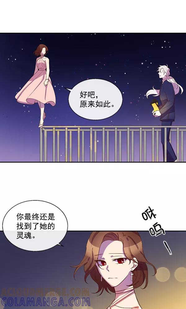 《恶魔的银杏》第50话 第4页