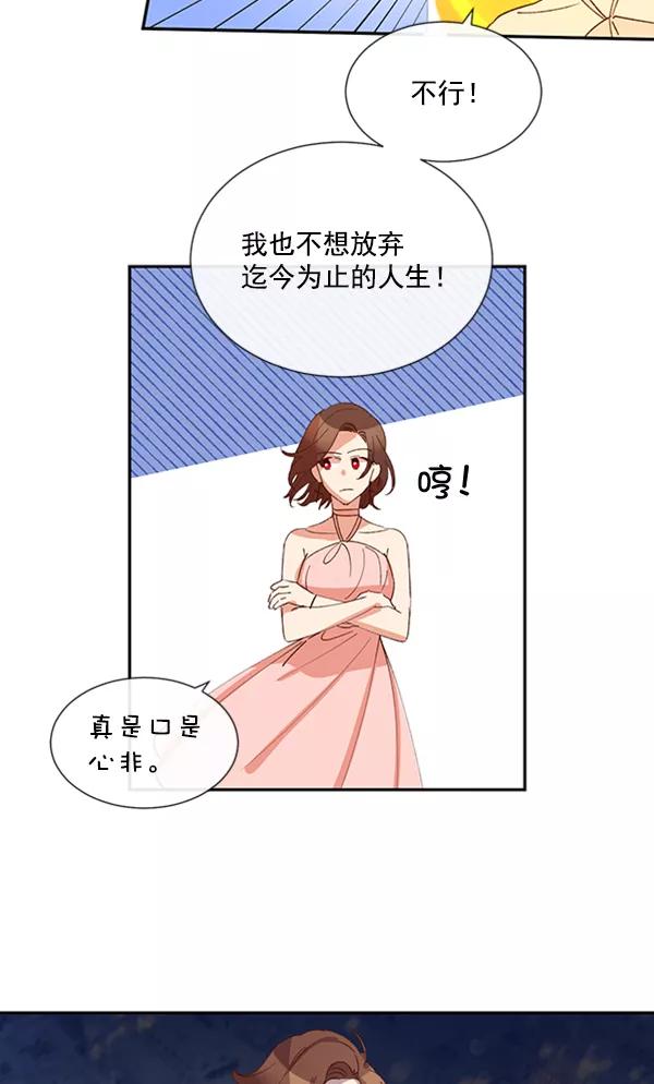 《恶魔的银杏》第50话 第21页