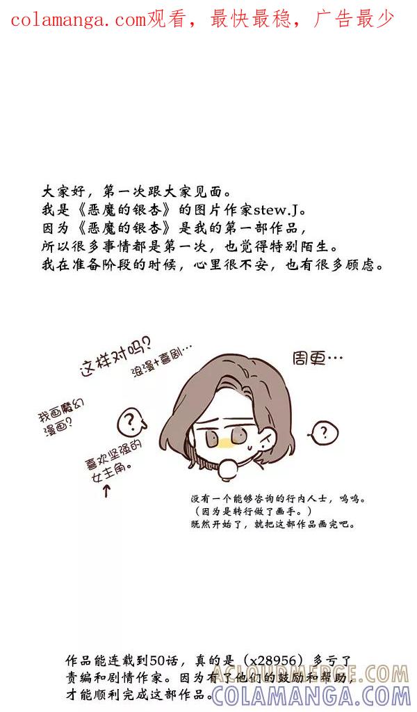 《恶魔的银杏》后记 第1页