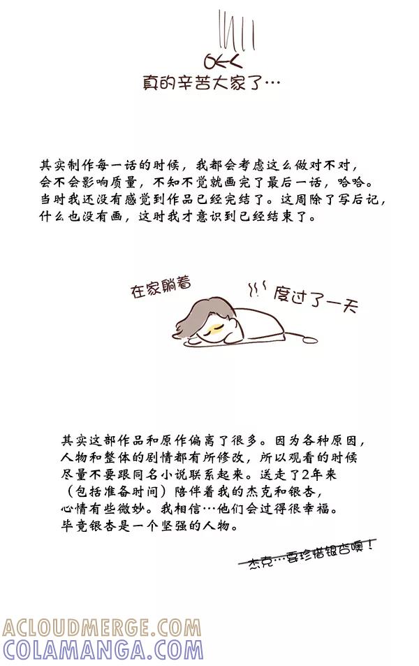 《恶魔的银杏》后记 第2页