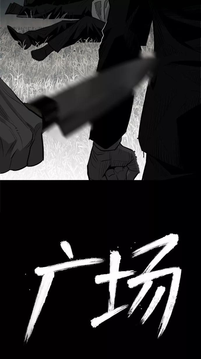《广场（无赦之仇）》第55话 第66页