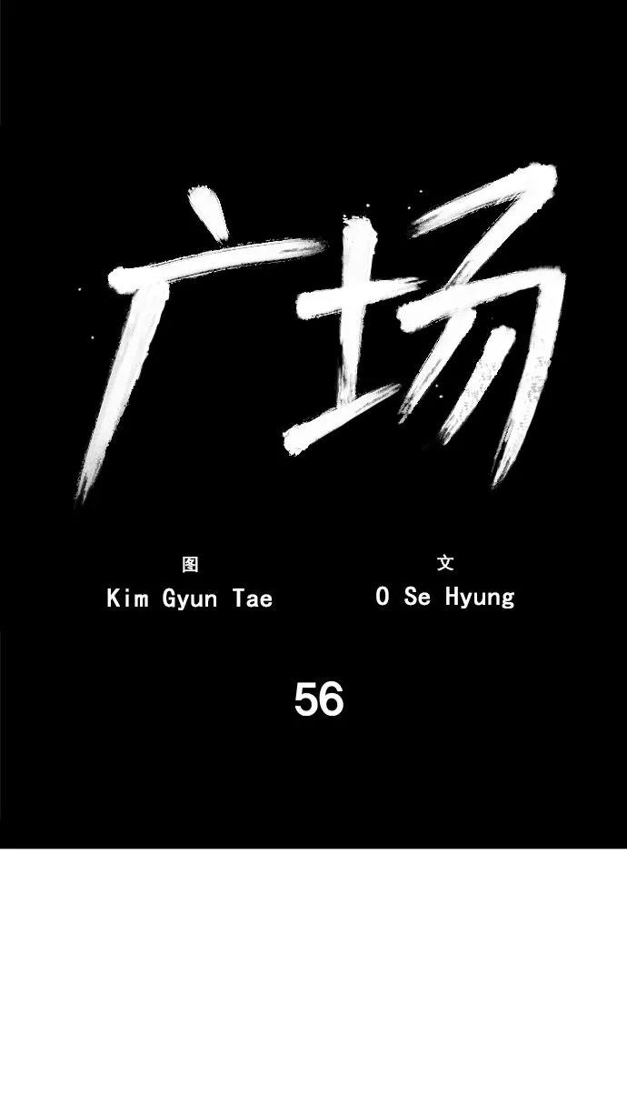 《广场（无赦之仇）》第56话 第2页