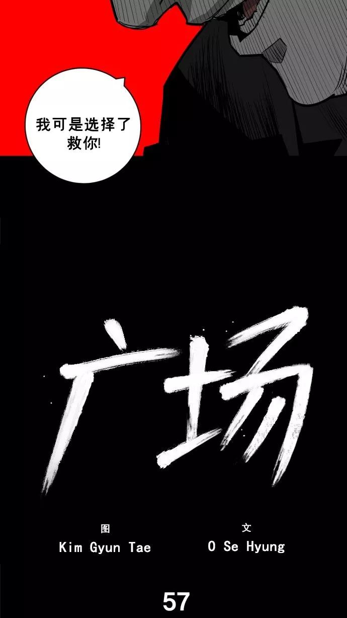《广场（无赦之仇）》第57话 第20页