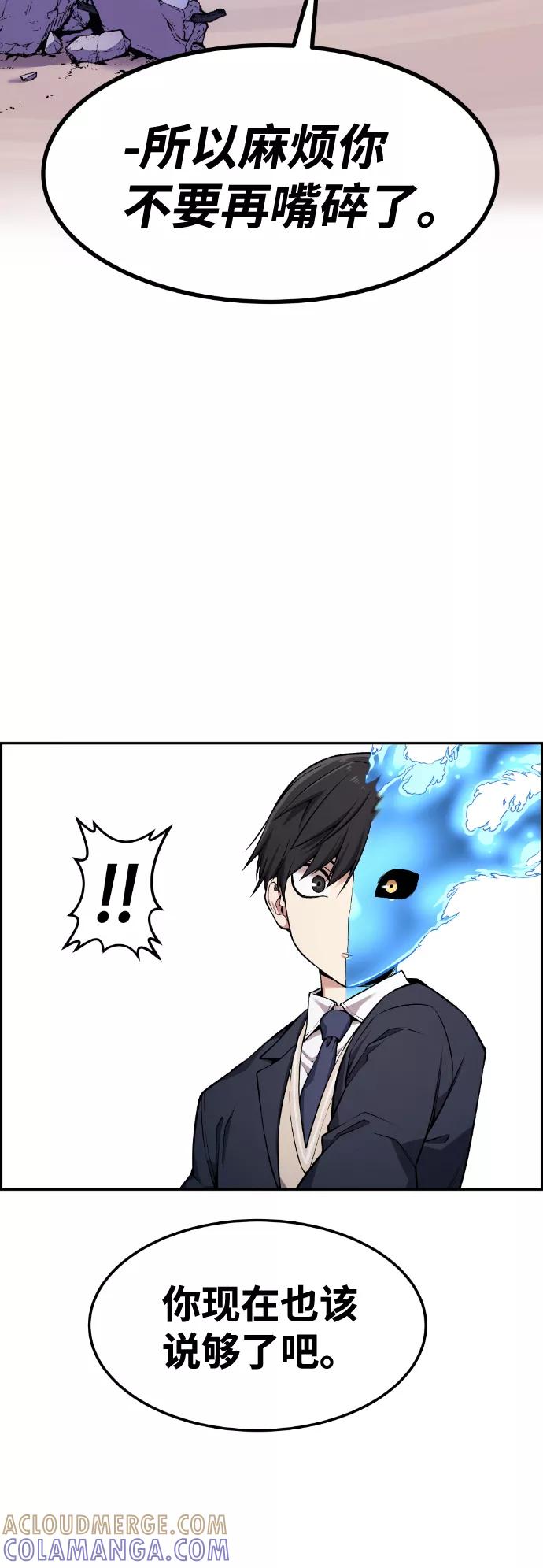 《我与鬼怪共存》第62话 第79页