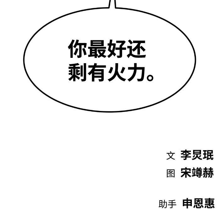 《我与鬼怪共存》第62话 第81页