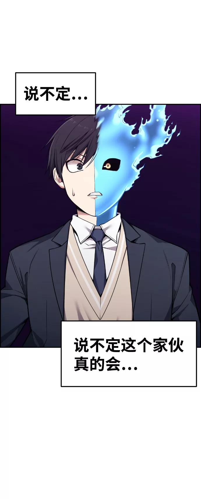 《我与鬼怪共存》第63话 第54页