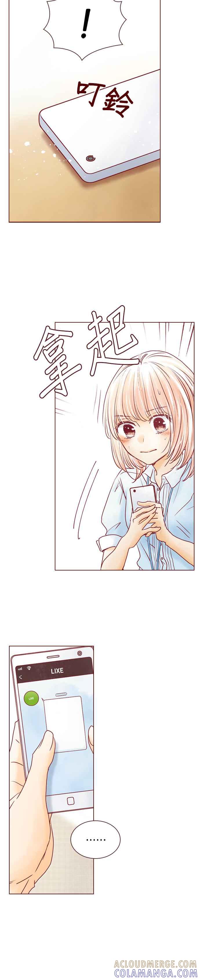 《迟来的初恋》第63话 第9页