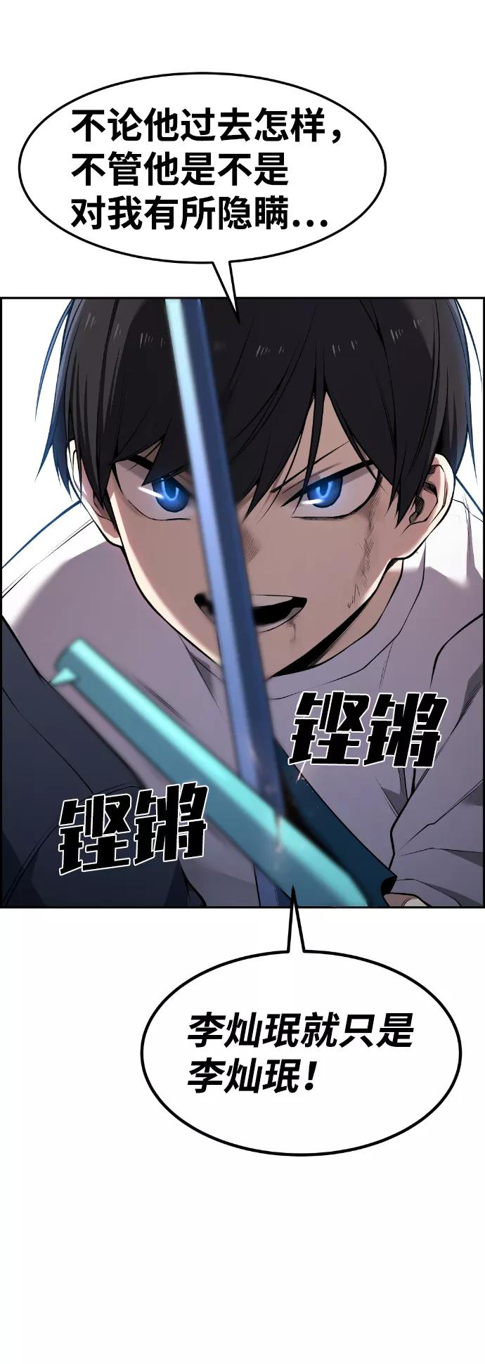 《我与鬼怪共存》第63话 第80页
