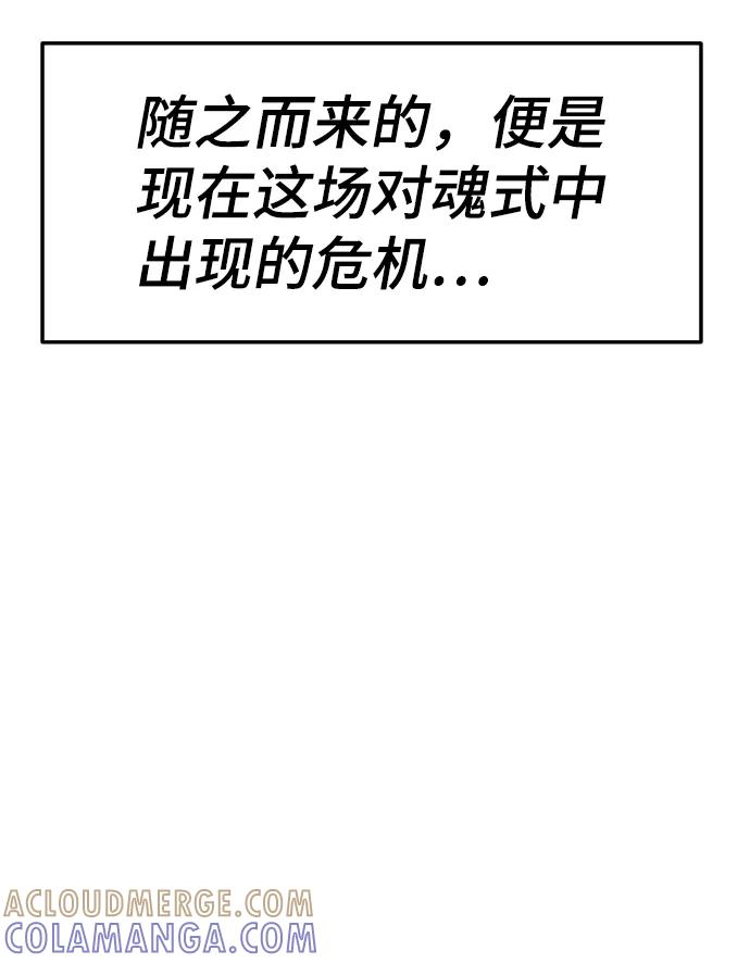 《我与鬼怪共存》第63话 第31页
