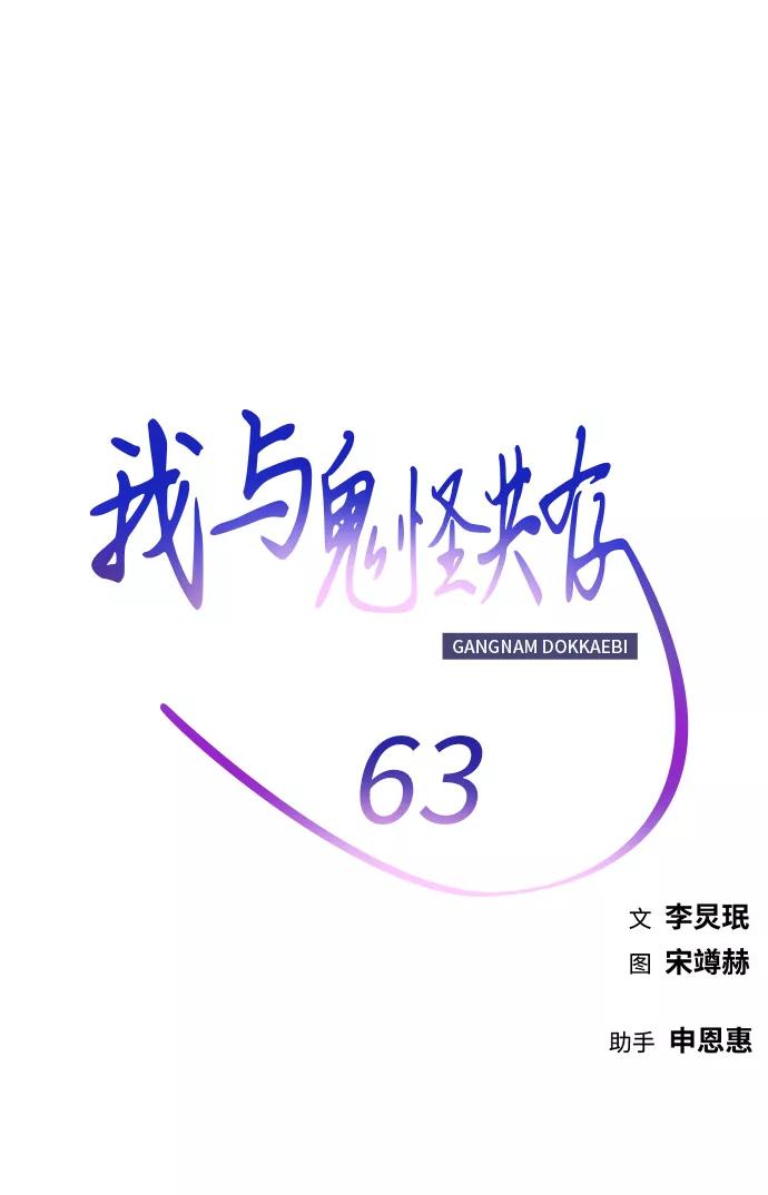 《我与鬼怪共存》第63话 第84页