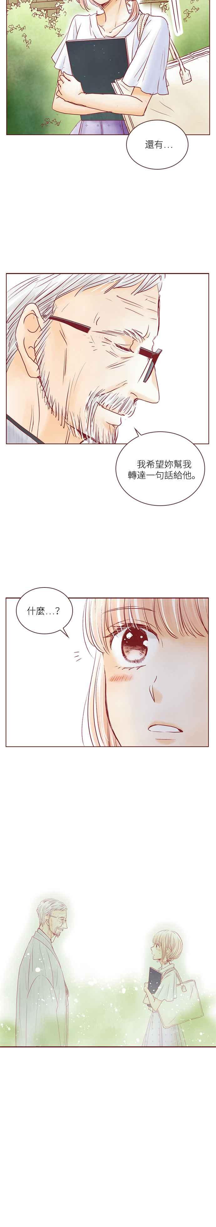 《迟来的初恋》第63话 第4页