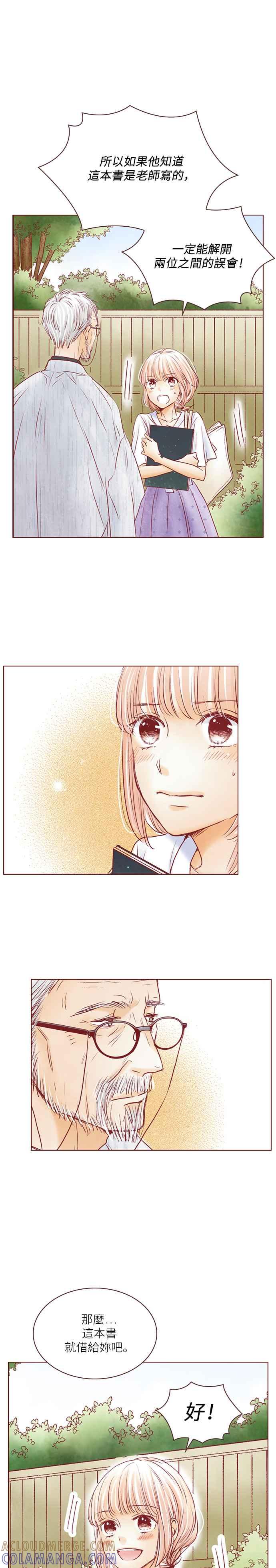 《迟来的初恋》第63话 第3页