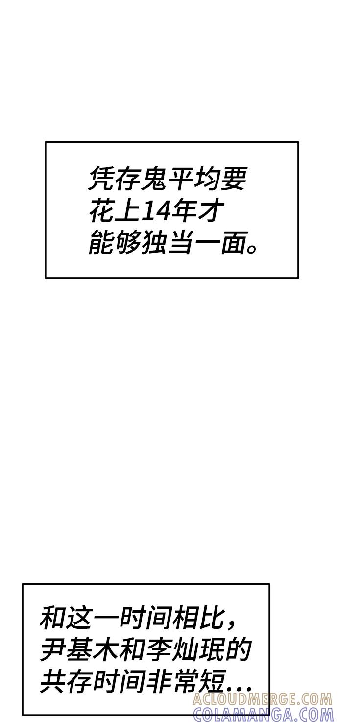 《我与鬼怪共存》第63话 第25页