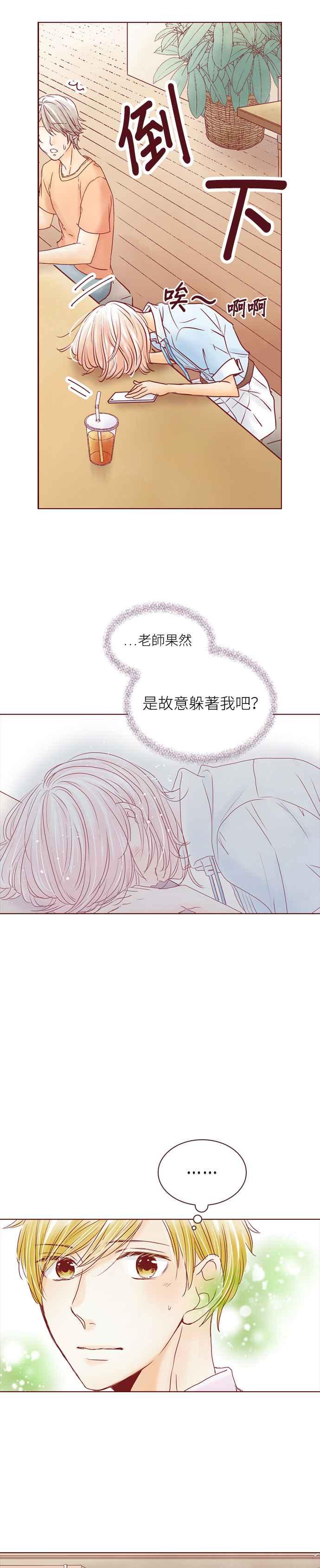 《迟来的初恋》第63话 第10页