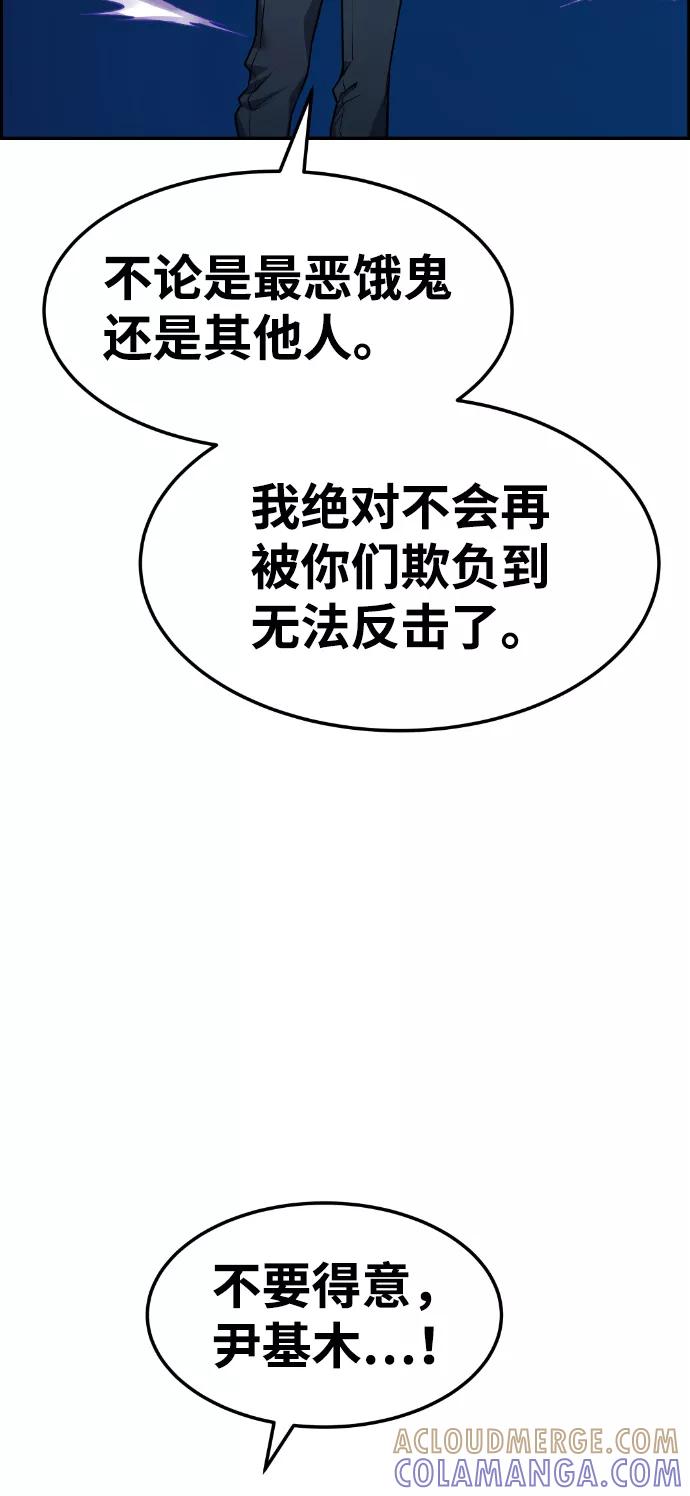 《我与鬼怪共存》第63话 第43页